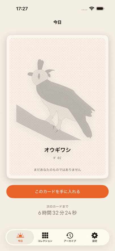 その日のカード。1日1枚、深夜0時に切り替わります。