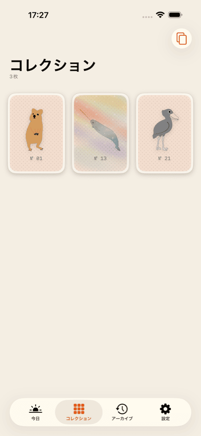 カードを手に入れるたび、コレクションが育ちます。