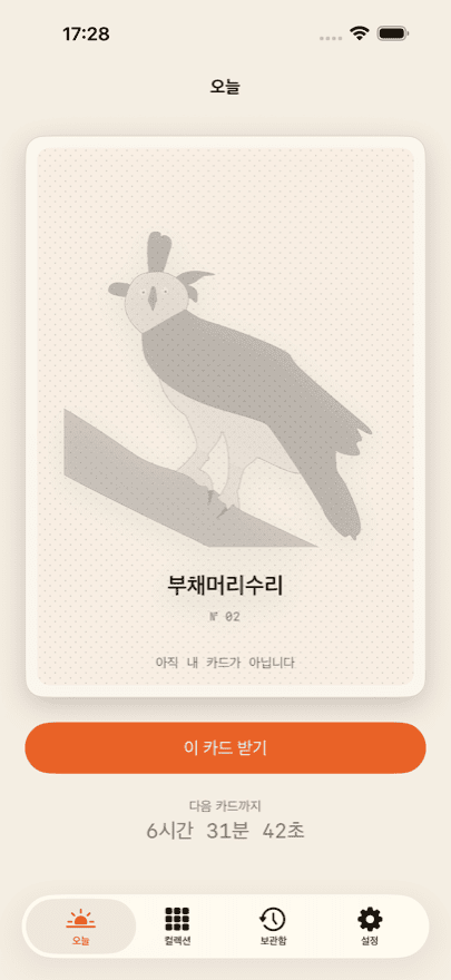 오늘의 카드 — 하루 한 장, 자정에 바뀝니다.