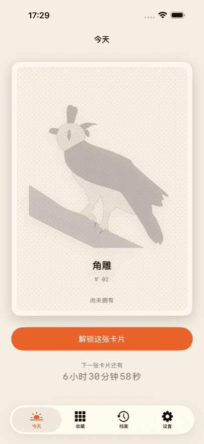 当天的卡片——每天一张，午夜更换。