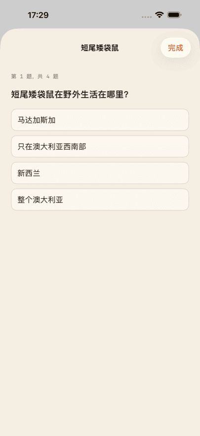 每种动物四道题。