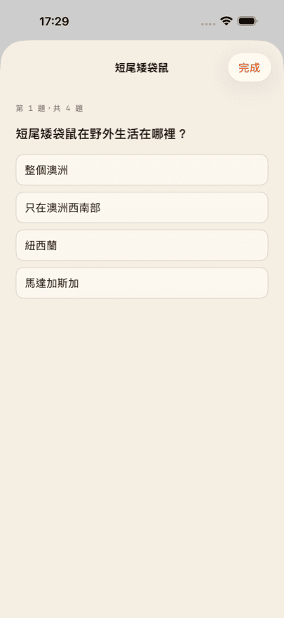 每種動物四道題。