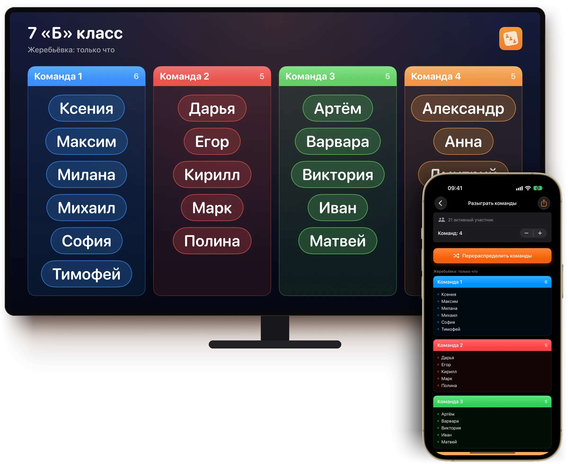 Жребий Команд вживую на телевизоре: распределённые команды, впереди iPhone