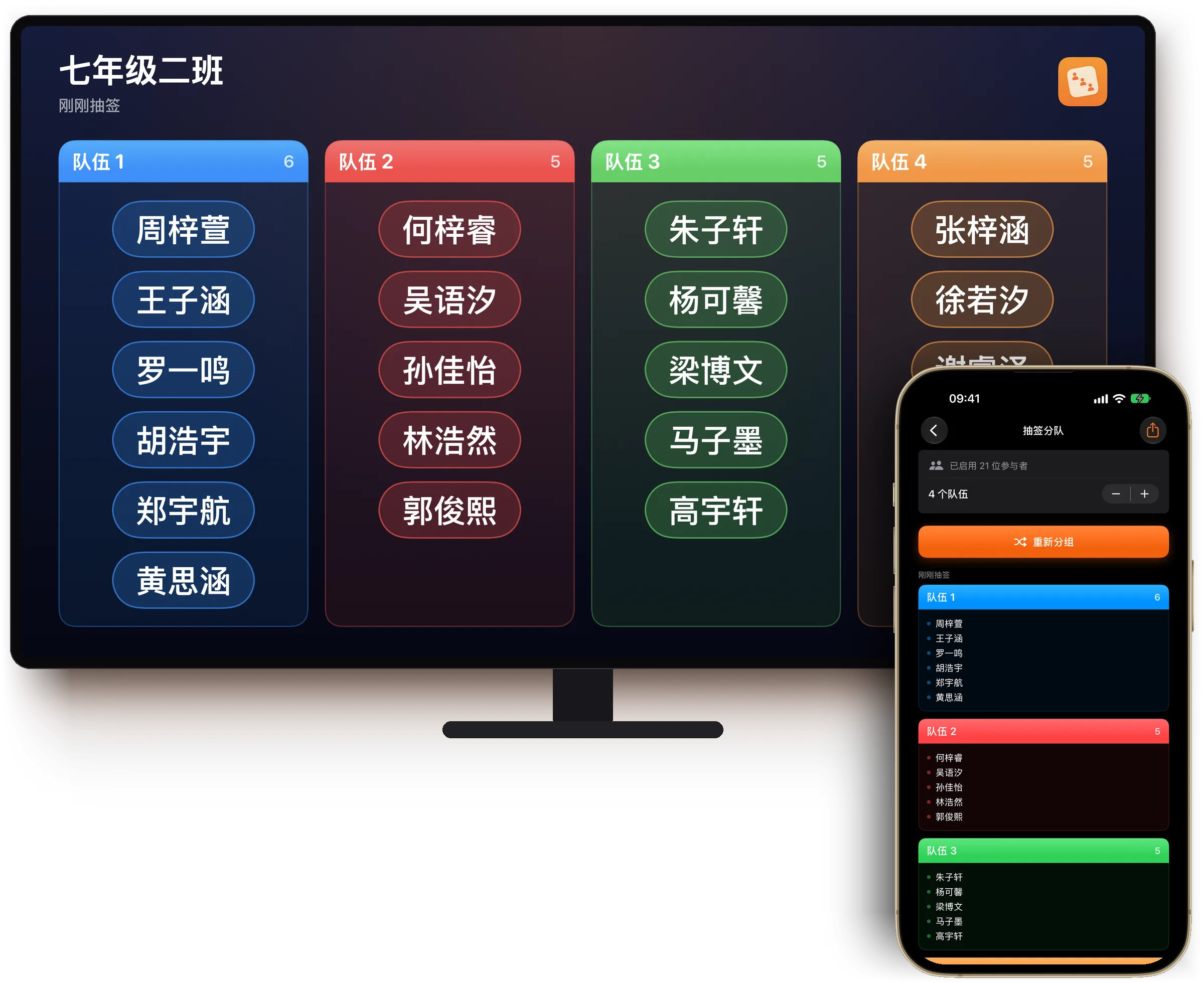 电视上实时显示的随机分组：抽签分出的队伍，前方是 iPhone