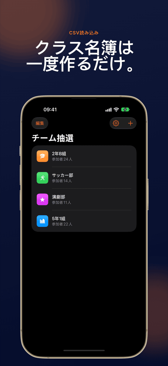 クラス名簿は一度作るだけ。