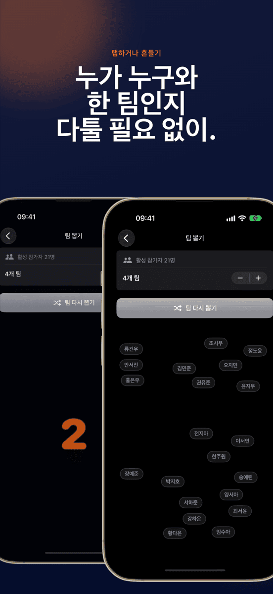 누가 누구와 한 팀인지 다툴 필요 없이.