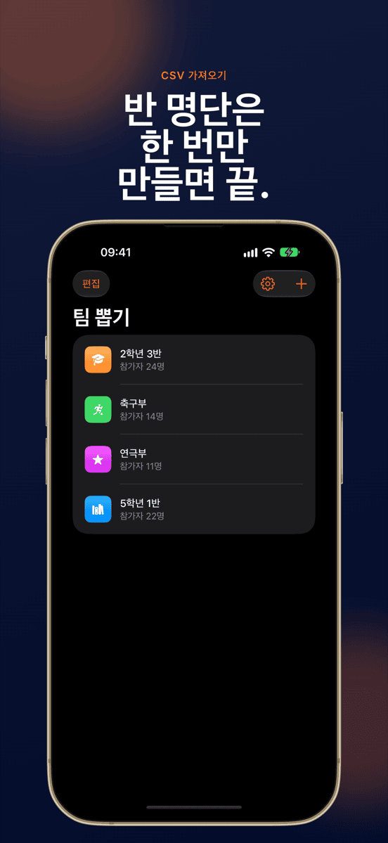 반 명단은 한 번만 만들면 끝.