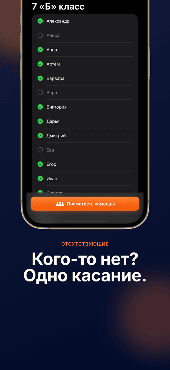 Кого-то нет? Одно касание.