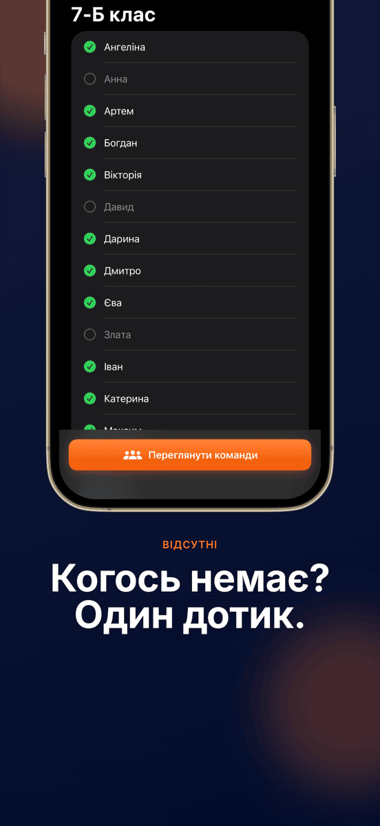 Когось немає? Один дотик.